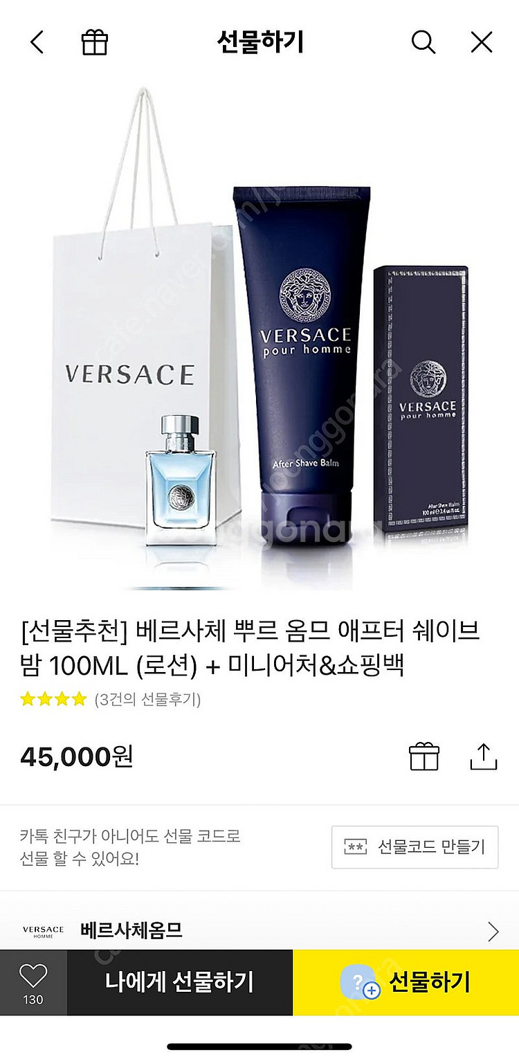 베르사체 뿌르옴므 쉐이브 밤+미니어쳐&쇼핑백 팝니다--0