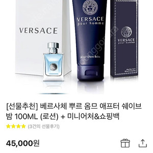 베르사체 뿌르옴므 쉐이브 밤+미니어쳐&쇼핑백 팝니다