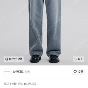 브랜디드 [스토커즈 콜라보]COMFY JEANS 30사이즈