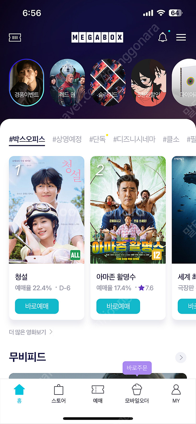 메가박스 팝콘 러브콤보 팝니다 (5,000원, 오늘까지...--0