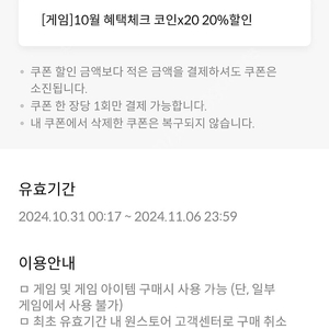 원스토어 출첵 무제한 20%쿠폰 판매합니다