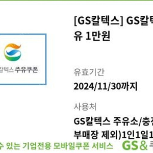 gs주유권 1만원권 팝니다