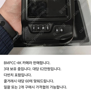 BMPCC 4K 블랙매직 울산 북구 62만 사기