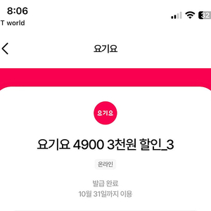 요기요 3천원 할인쿠폰 1500원에 팔아요!!