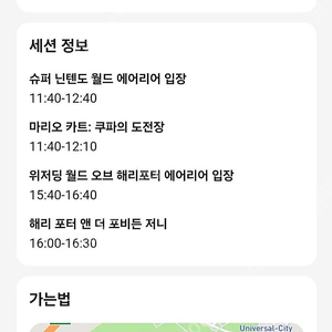 유니버셜스튜디오 익스프레스권 11월 6일 수요일 ,입장권 2장 포함 판매합니다.