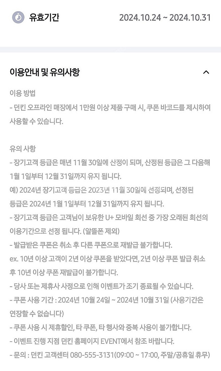 던킨 1만원이상 4천원 할인쿠폰(오늘까지 사용가능) 천...--1