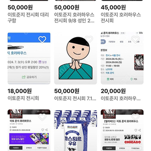 이토준지 부산전시회12월14일 구합니다