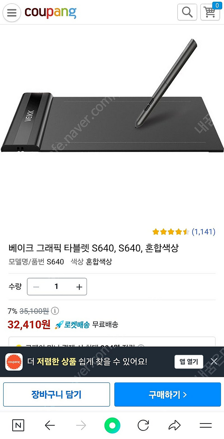 베이크veikk 타블릿 (s640) 판매 합니다--2