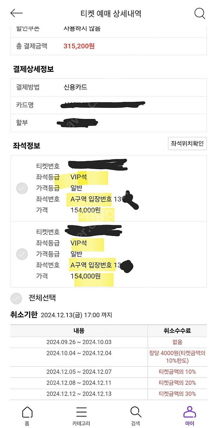알렌워커 12월14일(토) vip A구역 2장--0