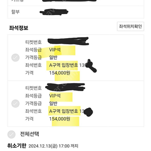 알렌워커 12월14일(토) vip A구역 2장