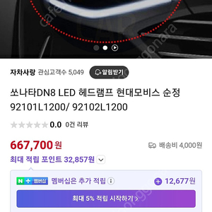 소나타Dn8헤드라이트