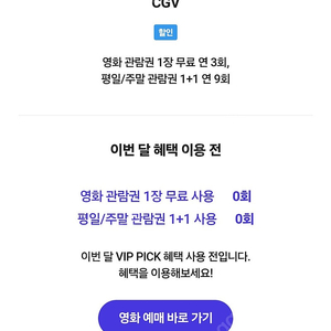 CGV 영화 1매 예매 7천원, Sk VIP 사용