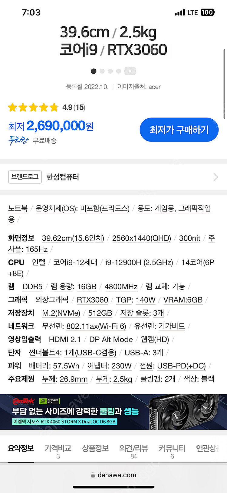 게이밍노트북 acer i9-12세대 3060 ram32...--4