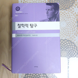 철학적 탐구