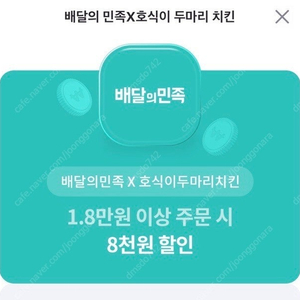 호식이두마리 8천원할인권 1000