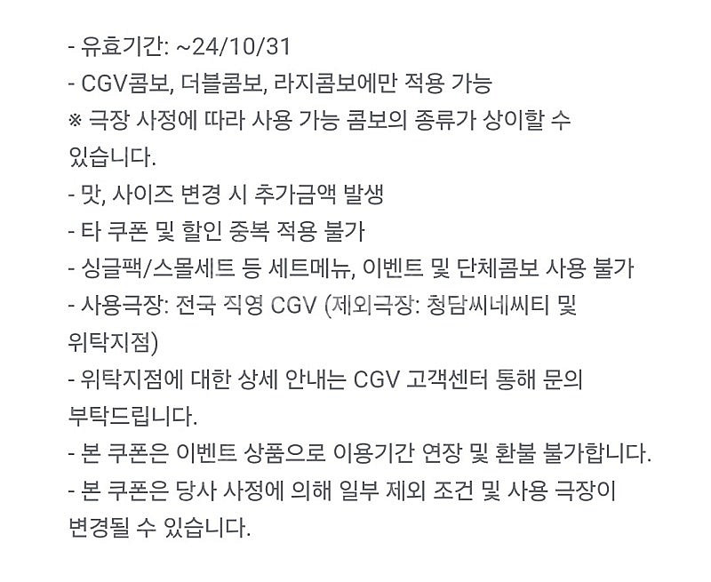 cgv콤보 50%할인쿠폰 1500원--0