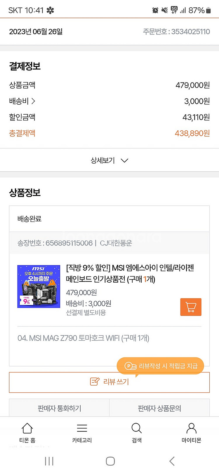 미개봉 14700k + 중고 msi z790 토마호크 ...--1