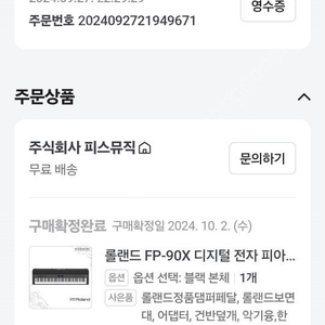 롤랜드 fp90x 완전 신품 A급 판매 180 네고 가능