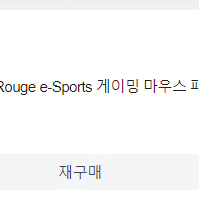 가격인하!! 벤큐 조위 gsr se Rouge 마우스 패드팝니다 실사용30분 미만