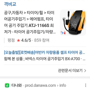 차량 타이어 공기 주입기(미사용 새제품) 3만원짜리-> 1만5천 팜