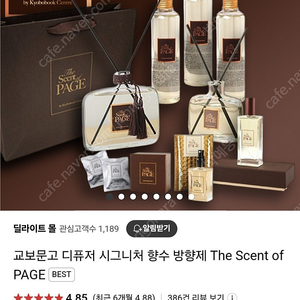 교보문고 더센트오브페이지 디퓨저 100ml 미개봉