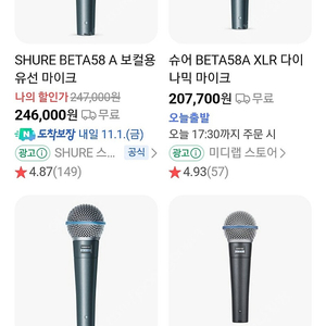 텍포 shure beta58 유선마이크 정품 팔아요 거의 새상태