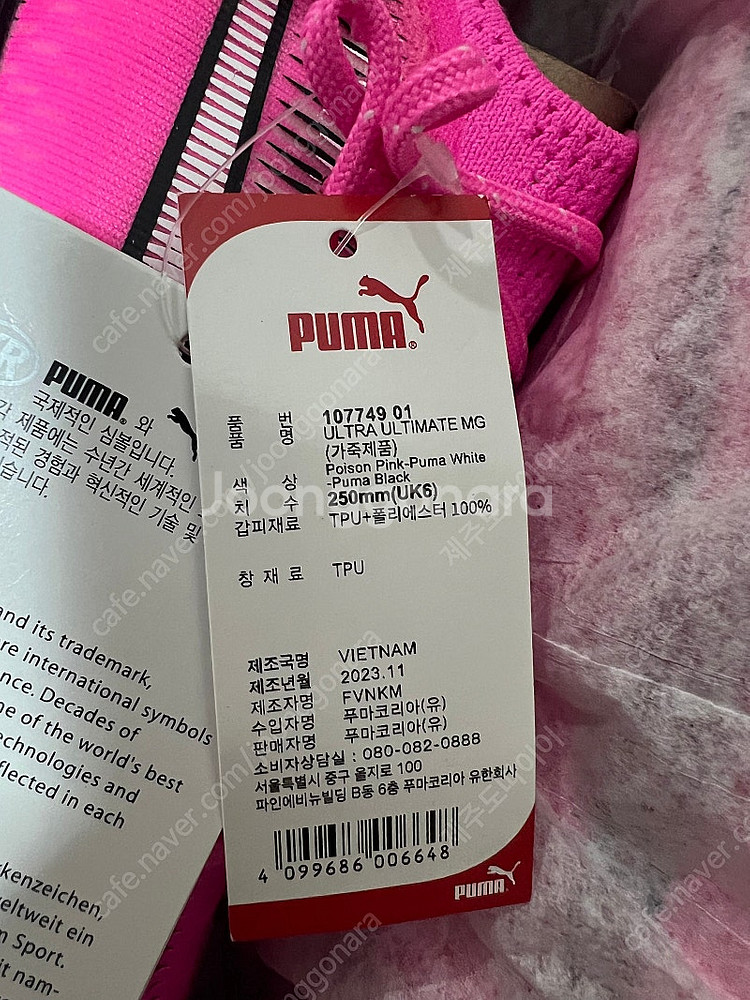푸마 울트라 얼티메이트 mg 250mm--2