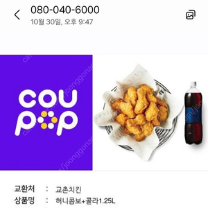 교촌치킨 허니콤보 + 1.25 콜라