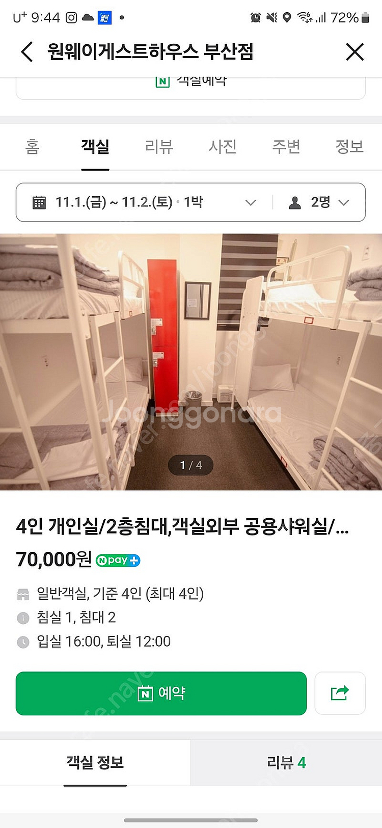 부산 4인실 게스트하우스 양도--0