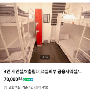 부산 4인실 게스트하우스 양도