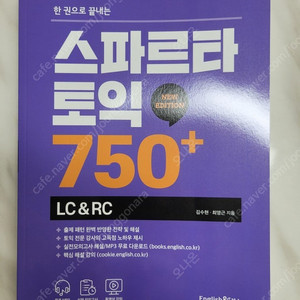 한 권으로 끝내는 스파르타 토익 750+ LC&RC (한 권으로 끝내는) 새책