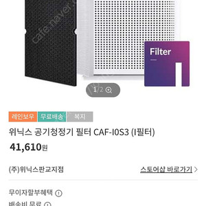 위닉스 정품 공기청정기 필터 CAF I0S3 2세트 5만원