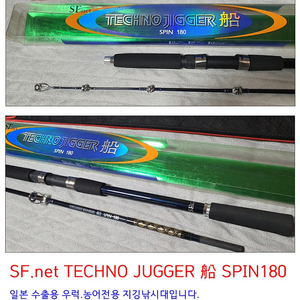 새상품4만 일본수출용 SF테크노지거180 농어.우럭 지깅낚시대