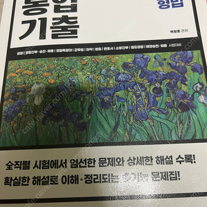 백광훈 기출 형법 택포 17000원 거의 새책!