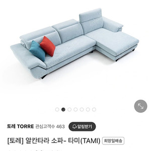 토레 TORRE 타미소파 4인 (일자형)