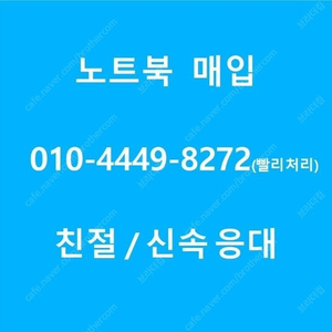 [매입]중고노트북 박스 신품 전부 매입합니다. 택배, 출장, 무료퀵 전부 지원