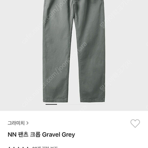 그라미치 NN팬츠 새제품