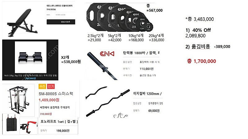 [수원] 홈짐세트 일괄판매합니다 (CNK sm 8000...--0