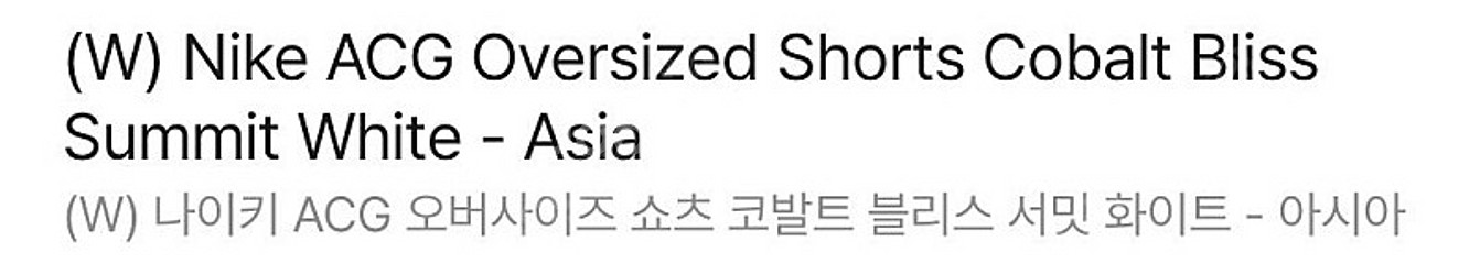 [S] (W) 나이키 ACG 오버사이즈 쇼츠 코발트 블...--1