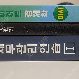 (새책) 김판기 객관식 다이어트 경제학 미시, 영우 고급재무관리연습1, 김종길 심화재무관리