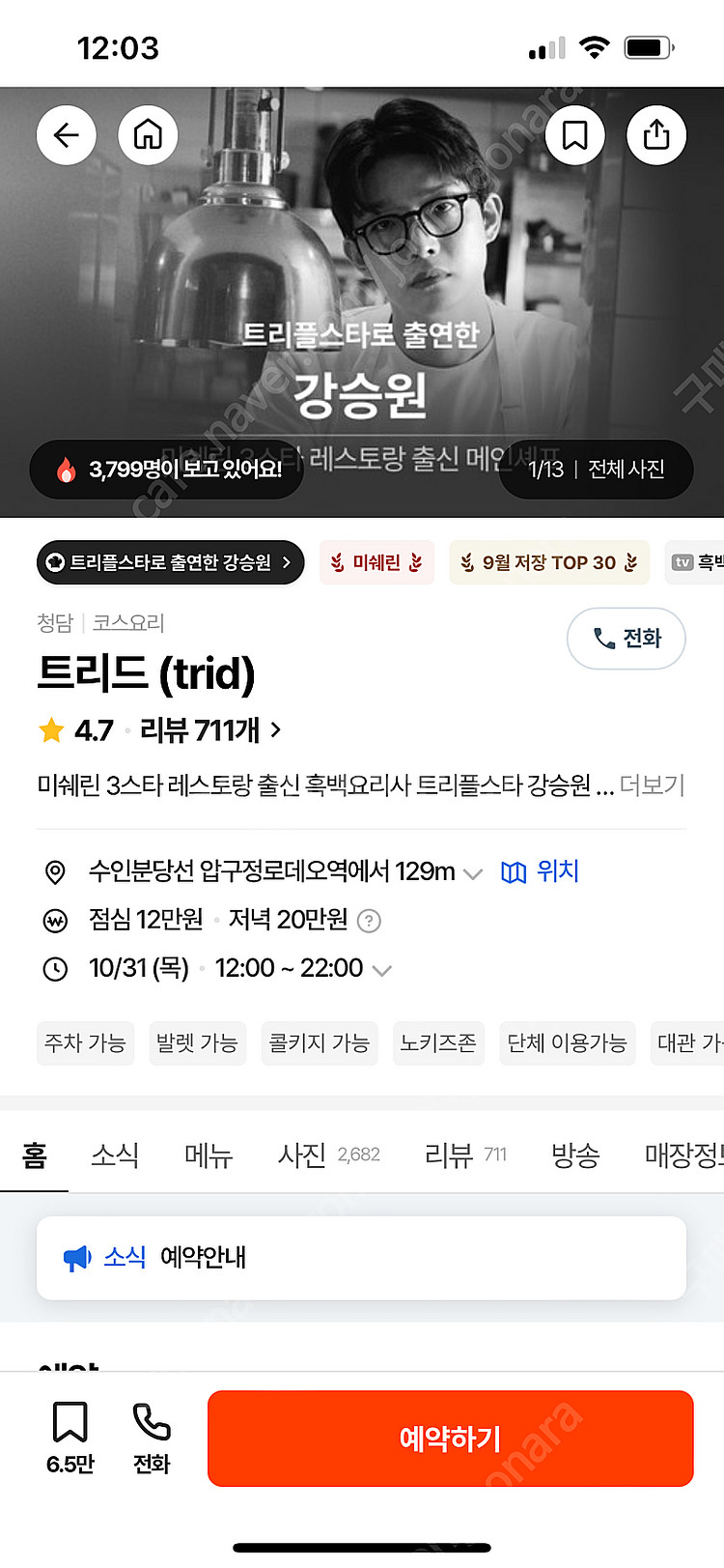 12월13일 금요일 트리드 점심or저녁 2인권 삽니다--0