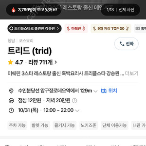 12월13일 금요일 트리드 점심or저녁 2인권 삽니다