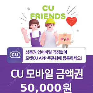 Cu 편의점 쿠폰 5만원권 3장 싸게 팝니다 (선착순)