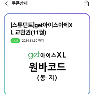 CU편의점 get아메리카노xl 쿠폰 1장 팔아요