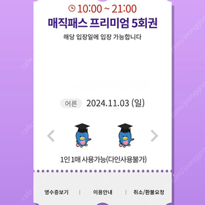 11월3일 롯데월드매직패스 5회,7회