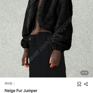 제이청 Neige Fur Jumper