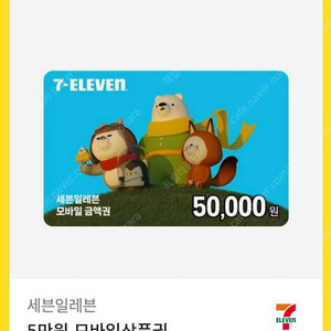 세븐 5만 원권ㅡ> 40,000원