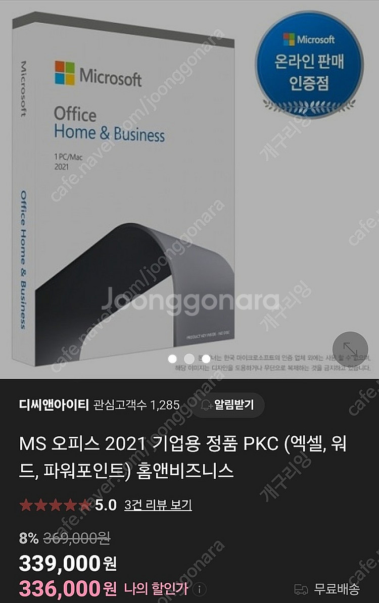 MS 오피스 홈앤비즈니스 2021(Office Home...--0