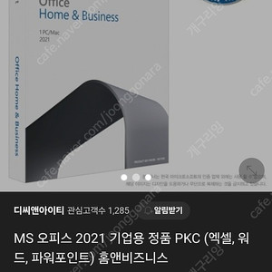 MS 오피스 홈앤비즈니스 2021(Office Home&Business 2021) 판매합니다.