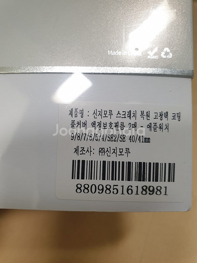 신지모루 액정보호필름 2매 애플워치 9/8/7/6/5/--1
